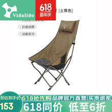 vidalido 维达利多 户外露营便携折叠高背贝利椅月亮椅沙滩椅公园休闲钓鱼椅 卡其色