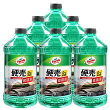 Turtle Wax 龟牌 硬壳汽车玻璃水0° 2L*6瓶 去油膜雨刮水夏季4081-6特斯拉适用