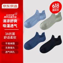 京东京造 袜子男夏季棉 抑菌防臭船袜男短袜 组合4