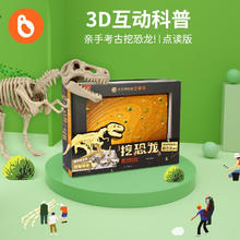 《乐乐趣·古生物探秘立体书：挖恐龙》（赠恐龙化石玩具）