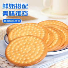 泓一 草原鲜乳味饼干 500g 任选4件