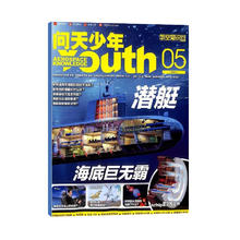 《问天少年杂志》（2024年6月期，送航模）