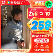 8日0点：Tencent Video 腾讯视频 会员24个月 2年卡