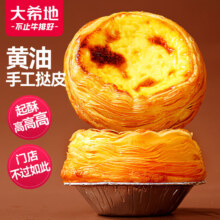 plus会员:大希地 爆爆酥手工黄油蛋挞皮 400g 16个装