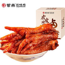 紫燕百味鸡 虎皮凤爪 真空270g