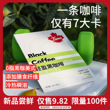 Tim Hortons 天好咖啡 Tims黑咖啡速溶粉美式咖啡轻盈系列3g*7条