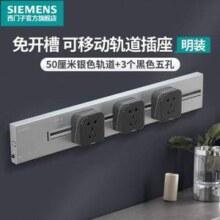 SIEMENS 西门子 睿程系列 壁挂式轨道插座 （50cm轨道+五孔3个）