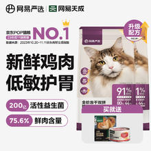 YANXUAN 网易严选 猫粮全价冻干双拼猫粮 主粮幼猫成猫无谷猫咪粮 2.0升级款1.8kg2袋