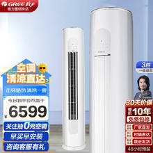 GREE 格力 空调 天仪 新一级能效 变频冷暖 客厅圆柱空调立式柜机 3匹 一级能效 适用