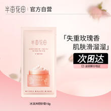 半亩花田 失重玫瑰磨砂膏15g