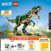 LEGO 乐高 积木拼装31151 霸王龙9岁+男孩女孩儿童玩具生日礼物