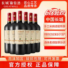GREATWALL 长城 特选10 橡木桶解百纳干红葡萄酒 750ml*6瓶 整箱装