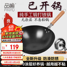 品喻 喻（PINYU）炒锅铁锅老式已开锅无涂层炒菜不易粘锅燃气灶熟铸铁锅具带盖36cm