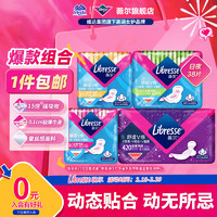 薇尔 Libresse 舒适V感系列 极薄棉柔姨妈巾卫生巾日夜组合 日夜用38片
