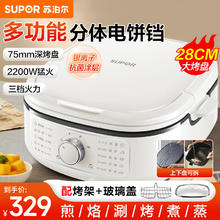 SUPOR 苏泊尔 电饼铛家用多功能煎烤机蒸锅火锅炒锅烙饼锅烤肉锅上下可拆双面加深大火力可调