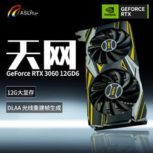 ASL 翔升 RTX3060 天网12GD6