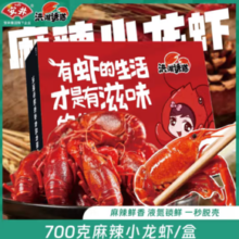 洪湖诱惑 安井 麻辣小龙虾 3-5钱 700g  净虾≥385g