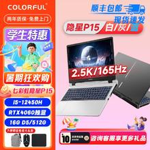 百亿补贴：COLORFUL 七彩虹 24款七彩虹隐星P15 i5-12450H 4060剪辑PS游戏笔记本电脑2k电竞屏