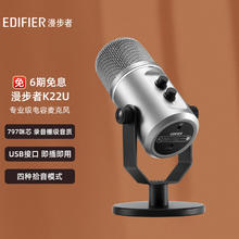EDIFIER 漫步者 K22U 有线电容式麦克风 直播互动 网课教学 线上会议 音乐录制麦克风