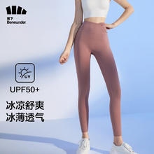 京东PLUS：Beneunder 蕉下 透气防晒九分裤高腰瑜伽打底裤