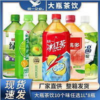 统一 金桔柠檬冰红茶绿茶酸梅汤解暑开胃饮料1000ml*8瓶酸甜饮品