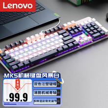 Lenovo 联想 MK5青轴有线机械键盘RGB光效适用拯救者电竞办公键盘104键