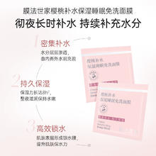 膜法世家 膜樱桃睡眠面膜免洗补水保湿提亮肤色免洗