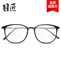 目匠 超轻7克文艺眼镜架+1.67超薄防蓝光镜片