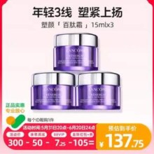 Lancome 兰蔻 塑颜三重密集焕颜面霜 15ml*3瓶