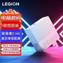 Lenovo 联想 拯救者C140W PD3.1氮化镓适配器适用苹果 140W氮化镓（含1根CC线）