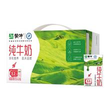蒙牛纯牛奶全脂灭菌乳250ml*24盒