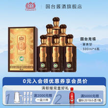 GUOTAI 国台 真实年份 酱香型白酒 收藏送礼自饮