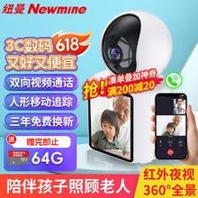 Newmine 纽曼 无线摄像头双向可视频通话无死角带夜视全景语音2K高清像素带显示屏幕 视频通话+64G卡