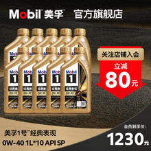 Mobil 美孚 obil 美孚 金美孚0W-40 10L组合