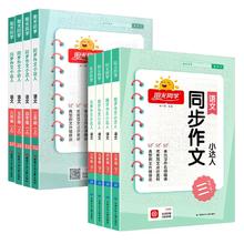 3W签到 阳光同学同步作文年级任选