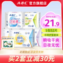 ABC 棉柔卫生巾日夜组合套装52片+赠6片 共58片*2件