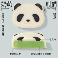 Holiland 好利来 熊猫竹竹中式点心 2种口味 4枚/盒 共 160g