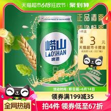 崂山啤酒 8° 啤酒330ml*24罐