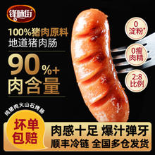 锋味街 火山石烤肠纯猪肉烤肠 90%纯猪肉 黑胡椒味 500g/盒