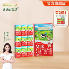 GRANDPA'S FARM买1送1原生加钙生牛乳珍稀-酪蛋白水牛纯牛奶125ml*9盒 买一送一，到手18盒