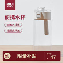 MUJI 無印良品 Tritan随行杯 透明 550ml