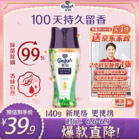Comfort 金纺 留香珠香草+雪松木140g 情绪香氛精油 100天留香