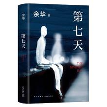 20点开始：《第七天》