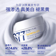 88VIP会员：SKYNFUTURE 肌肤未来 377美白淡斑面霜 15g