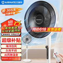 AIRMATE 艾美特 七叶大风量遥控落地扇AI智能感温台立式摇头空气循环风扇 R75