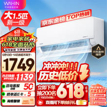 WAHIN 华凌 HL系列 KFR-35GW/N8HL1Pro 新一级能效 壁挂式空调 1.5匹