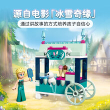 乐高（LEGO）积木拼装迪士尼43234 艾莎的冰淇凌5岁+女孩儿童玩具生日礼物