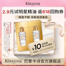 KÉRASTASE 卡诗 热销山茶花精油体验装