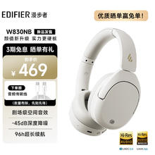 EDIFIER 漫步者 W830NB头戴式主动降噪蓝牙耳机 蓝牙5.4 96小时超长续航 沉浸式空间音效 晨曦白