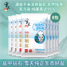 雪天盐 无碘雪天精制盐300g*8包